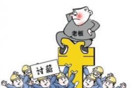 安岳专业讨债公司，追讨消失的老赖